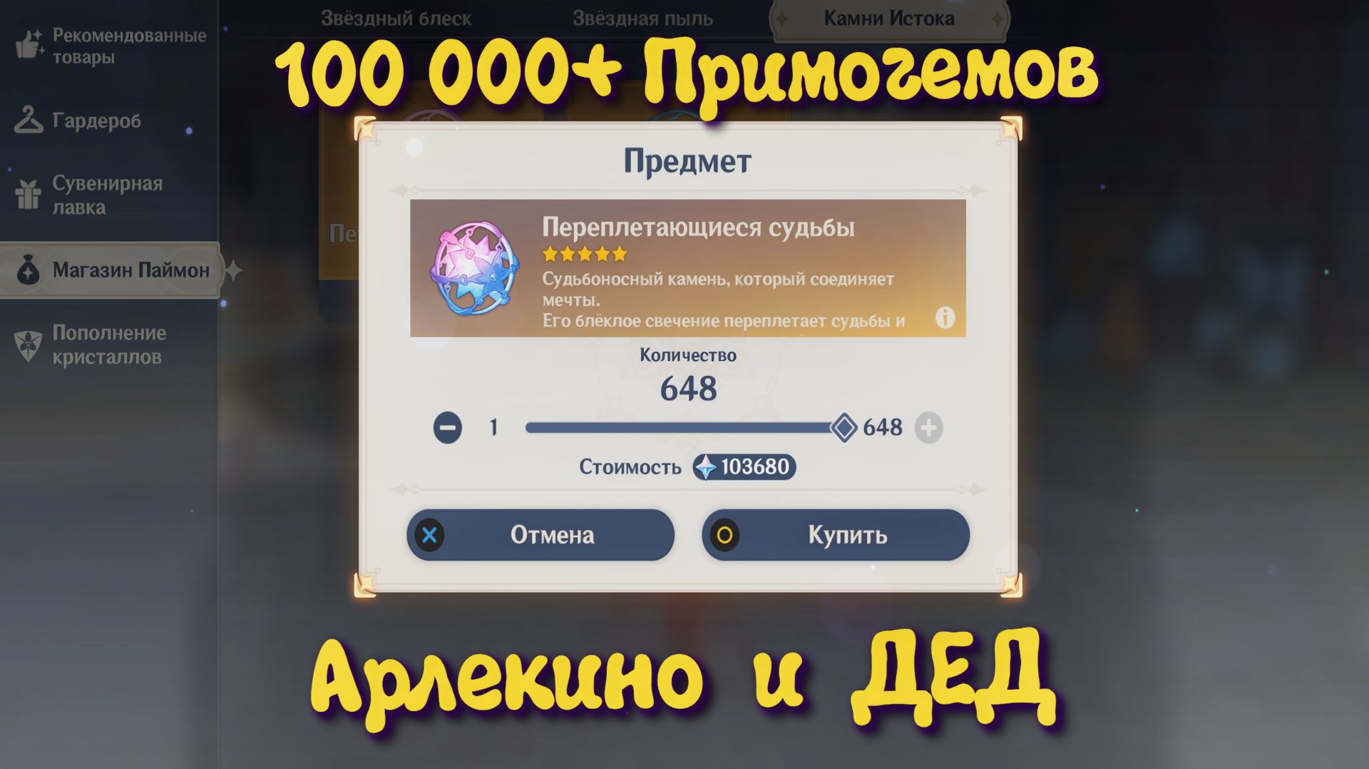 GENSHIN IMPACT 6.1 Арлекино и Чжун ли ► Геншин импакт 6.1 Примогемы 100000 и молитвы.