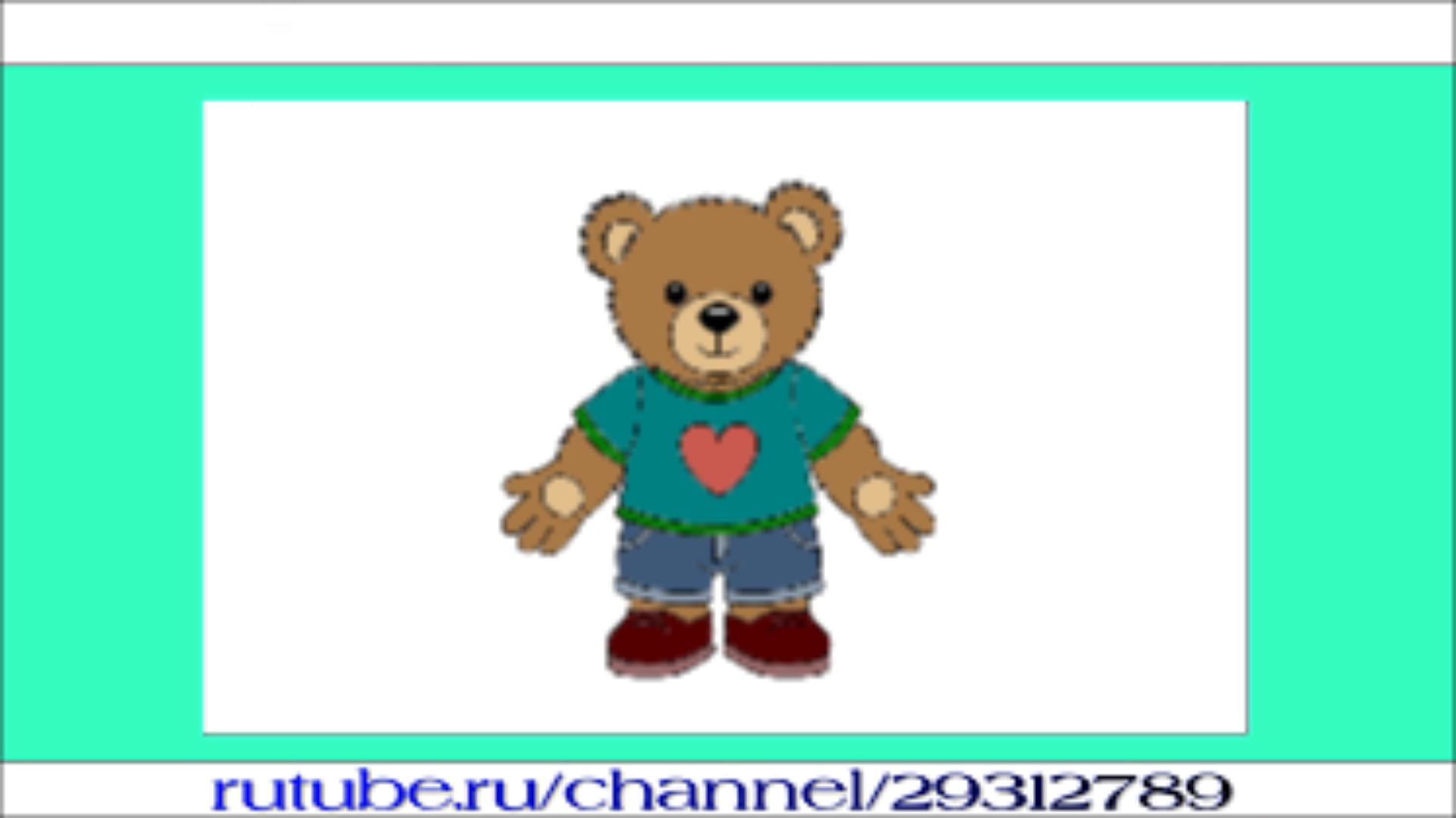 Как нарисовать плюшевого мишку с сердцем