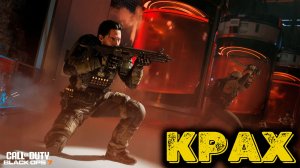 Call of Duty Black Ops 7 Часть 4  - Крах