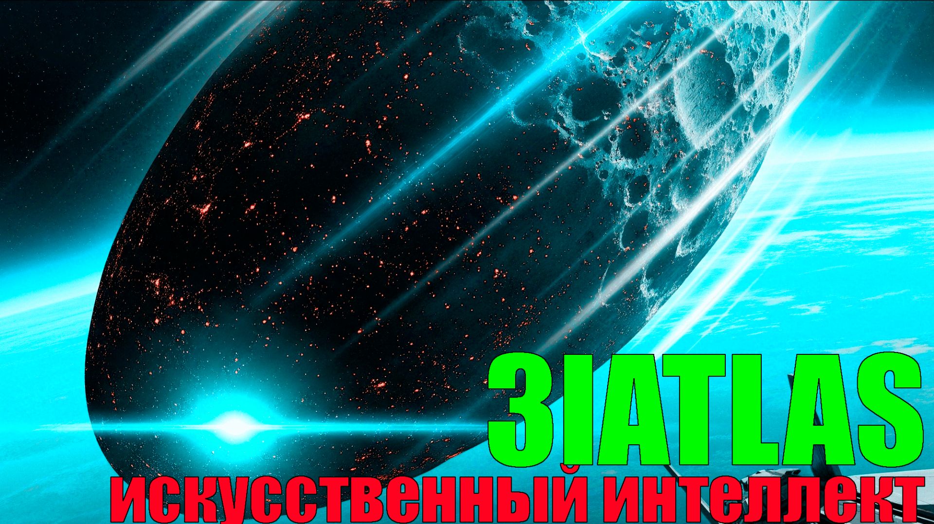 Найдена капсула времени с предупреждением об ИИ из 2317 года - Алтапресс 3iatlas НЛО