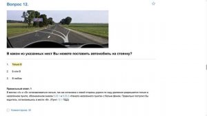 ПДД Билет 16. Вопрос 12   прохождение  с ответами.