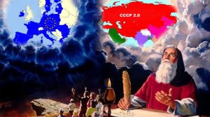 Предсказания Иоанна Богослова на 2026 год. Воскрешение СССР