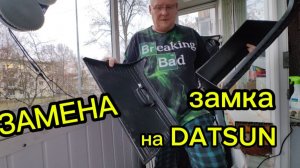 СЛОМАЛАСЬ Ручка бардачка ЗАМЕНА Datsun On do #datsun #бардачок #ручка #ремонт