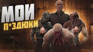 УПРАВЛЯЮ_МУТАНТАМИ_И_СТЕБУ_СТАЛКЕРОВ_в_Dayz_Stalker_RP