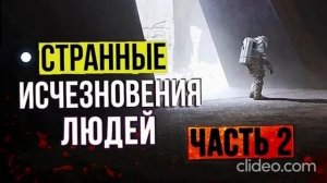 страшные истории. исчезнувших потом нашли, говорили что им приказал идти голос