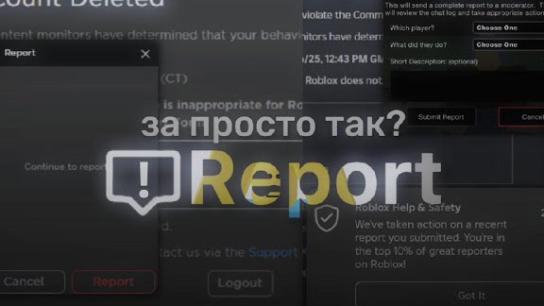 😱ВАШ АККАУНТ МОГУТ ЗАБАНИТЬ ЗА ПРОСТО ТАК ИЗ ЗА REPORT😭 |ROBLOX смотреть онлайн