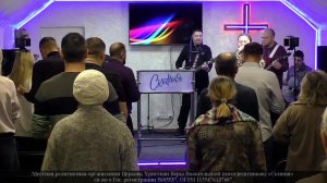 Скиния Пашино Воскресная проповедь Онлайн "Прямая Трансляция" 23.11.2025г