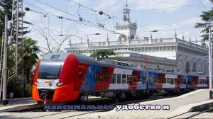 Из Москвы в Адлера будет запущена высокоскоростная магистраль