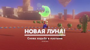 Снова ходьба в пустные