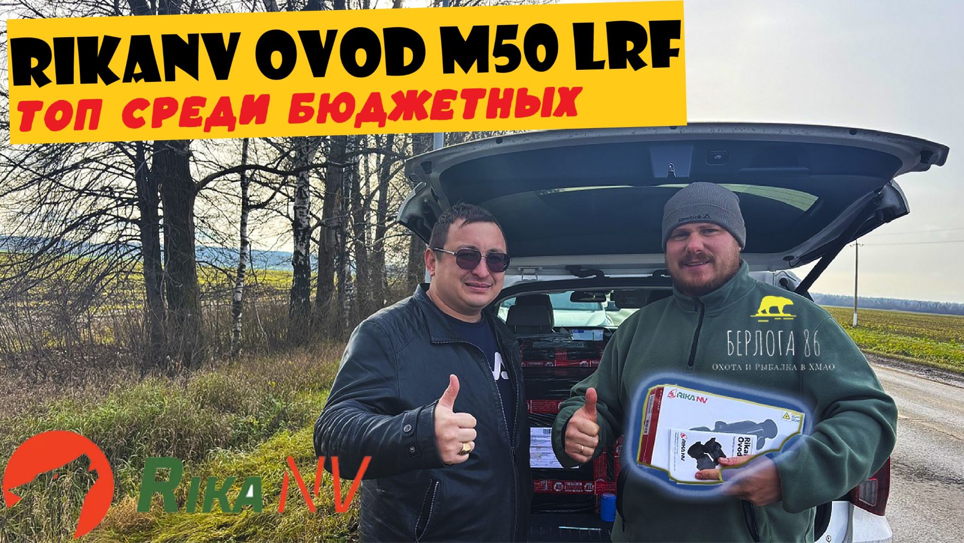 RikaNV Ovod M50 LRF ! ТОП СРЕДИ БЮДЖЕТНЫХ ! смотреть онлайн