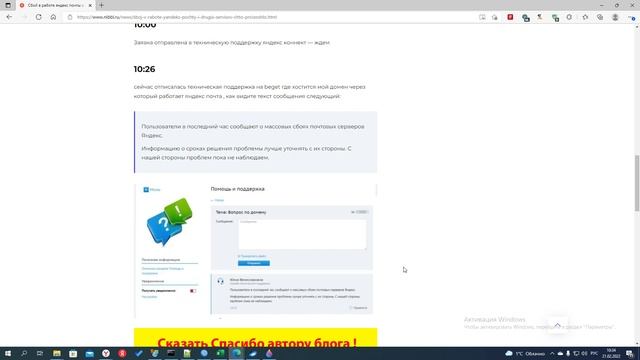 Сбой в работе яндекс почты (21.02.2022) смотреть онлайн