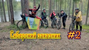 🚴♀️🏕️#2 Сяберский заказник на велосипеде.