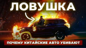 Что Скрывает Китай? Почему Эти Авто СМЕРТЕЛЬНО Опасны