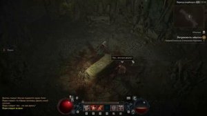 Диабло IV | Diablo IV | прохождение № 5