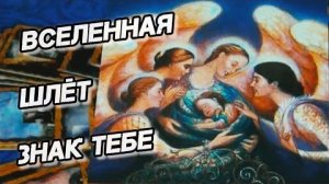 ⚡Вселенная шлёт знак❗невероятный поворот событий❗🍀🍁