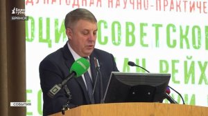 Брянск собрал историков и поисковиков для раскрытия злодеяний нацистов