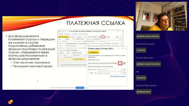 Система быстрых платежей