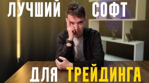 ATAS - Лучший Софт Для Анализа Рынка и Трейдинга!