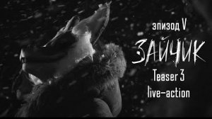 "Зайчик" Tiny Bunny - live-action тизер 3