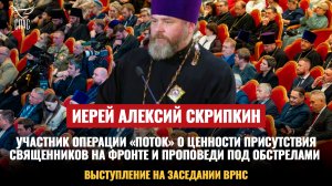 Иерей Алексий Скрипкин: «Критическая обстановка располагает к разговору о Боге»