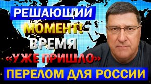 Скотт Риттер Россия УСИЛИВАЕТСЯ Европа, НАТО и Украина теряют позиции