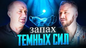 Светлые и темные силы. Тайны целителя. Михаил Агеев.