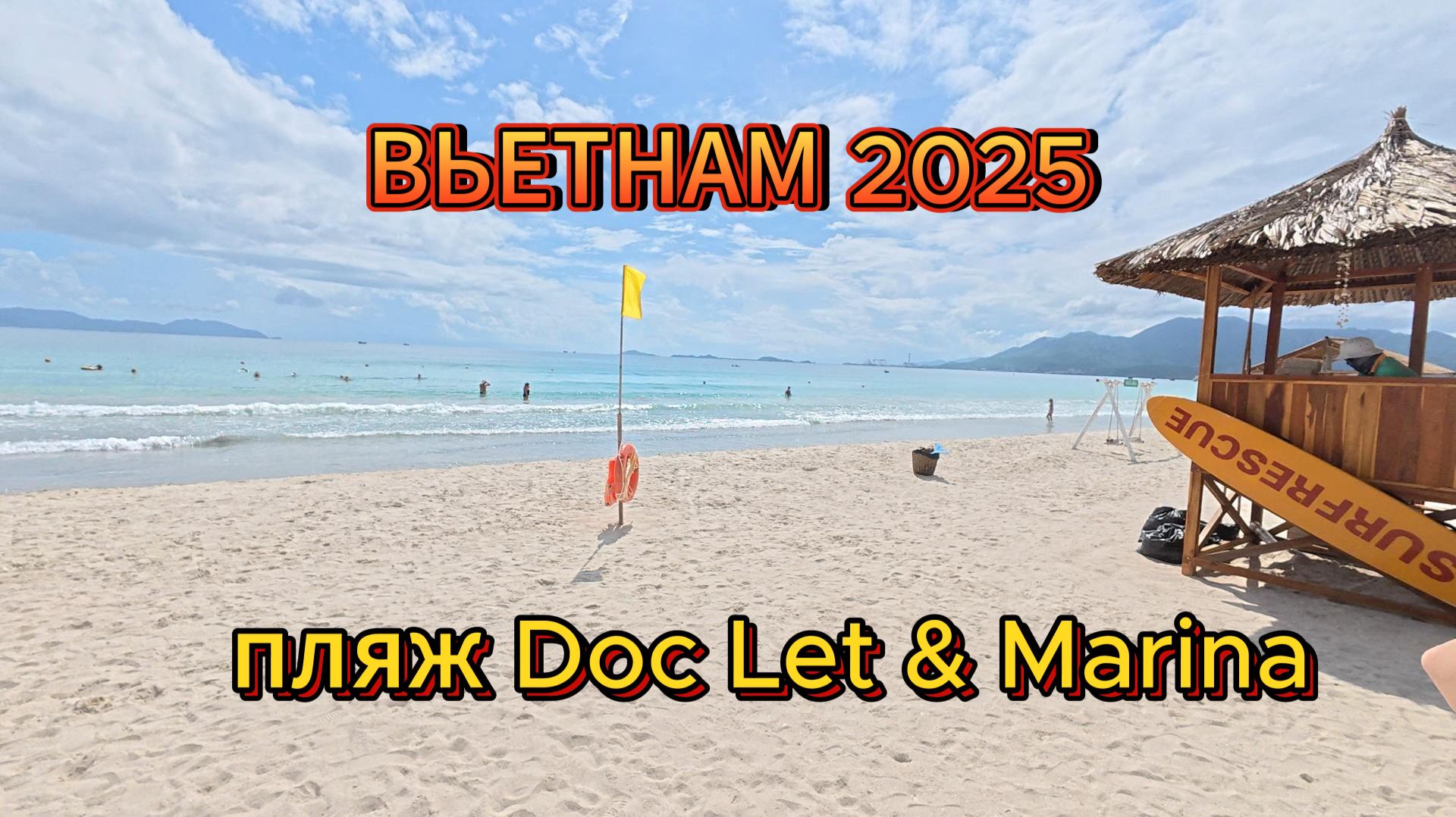 ВЬЕТНАМ 2025* пляж Зоклет Doc Let & MARINA смотреть онлайн