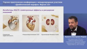 Выстулпение к "Всемирному Дню Диабета", 14 ноября 2014 года. Перспективы лечения сахарного диабета