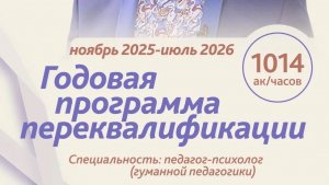 Организационная встреча курса "Педагог-психолог (гуманной педагогики)"