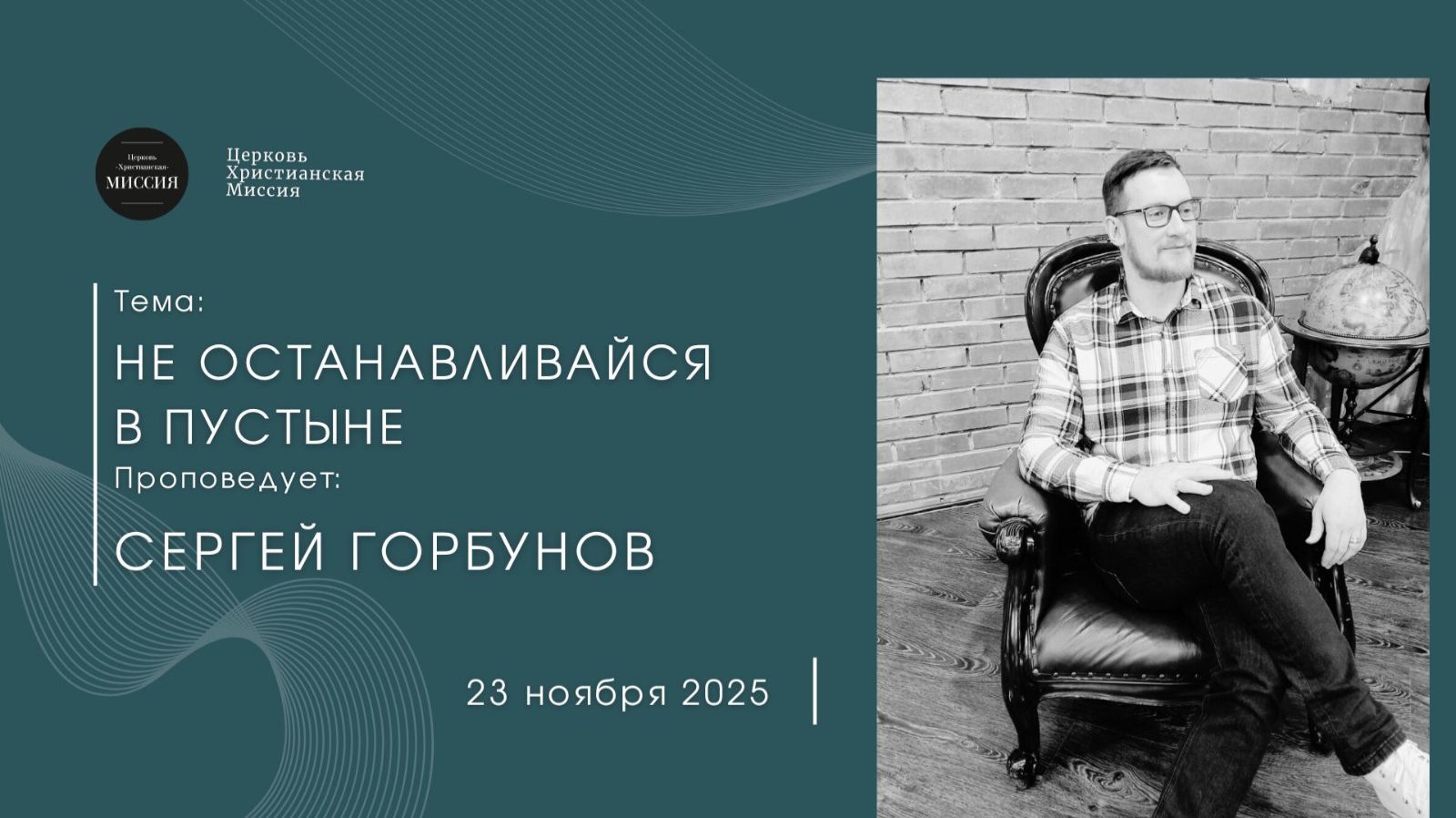 Онлайн трансляция Богослужения от 23.11.2025 смотреть онлайн