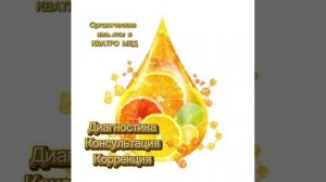 Органические кислоты-диагностика в КВАТРО МЕД