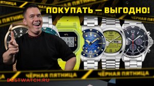Лучшие часы для покупки в ноябре 2025