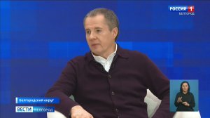 Вячеслав Гладков провел пресс-конференцию