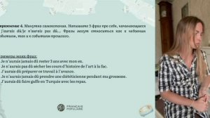 Французский на эмоциях, урок 4