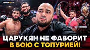 БАДАЕВ о ЦАРУКЯНЕ: "Не дадут титул в UFC — беспредел" / Топурия, Махачев VS Гэрри, отсутствие ХАБИБА