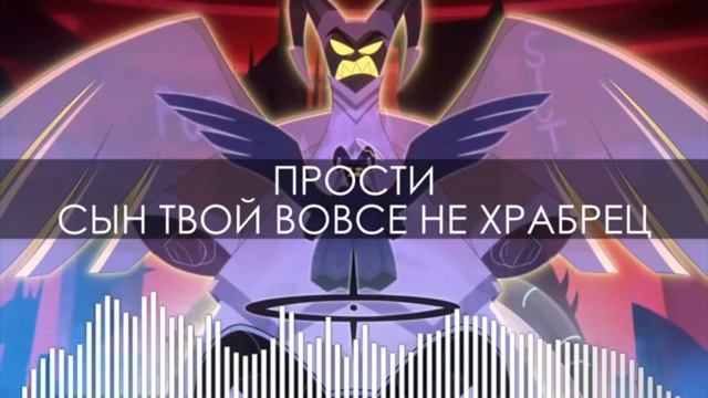 Hazbin Hotel cover Russian Abel