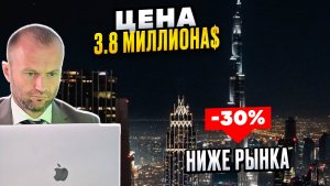 🔥Элитная Недвижимость в Дубае (Квартира 4BR) 48 Этаж Район Downtown с Прямым Видом на Бурдж Халифа