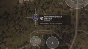 S.T.A.L.K.E.R. 2 Heart of Chornobyl /Сталкер 2/ Тайники/ Непримечательная заначка