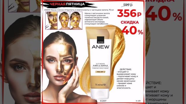 Распродажа ноябрь AVON смотреть онлайн