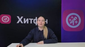 Кинопятница | Настя Петрушенко | Хитфан