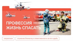 Разговоры о важном 24.11.2025 "Профессия - жизнь спасать" 8-9 Классы