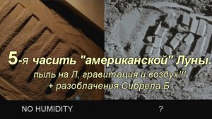 5 часть "АмерЛуны" о гравитации, лунной пыли, имитаторе БУРОГО цвета + юморок от Лизы #луафАсра