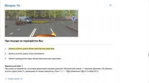 ПДД Билет 16. Вопрос 14   прохождение  с ответами.