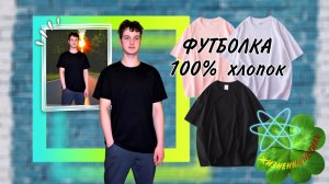 ХЛОПКОВАЯ⚫ФУТБОЛКА  Арт: ALI1515079196