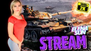 💎Проверка рандома 😁 МИР ТАНКОВ с ElenaSun.