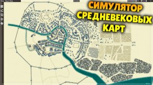 ЛУЧШИЙ СИМУЛЯТОР СОЗДАНИЯ СРЕДНЕВЕКОВЫХ КАРТ! Canvas of Kings
