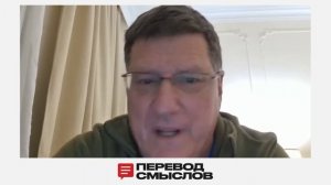 Путин требует капитуляции: переговоров больше не будет - Скотт Риттер