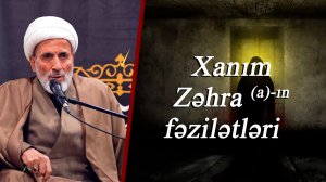 Xanım Zəhra (a)-ın fəzilətləri- Hacı Əlirza Qeybi 21.11.2025