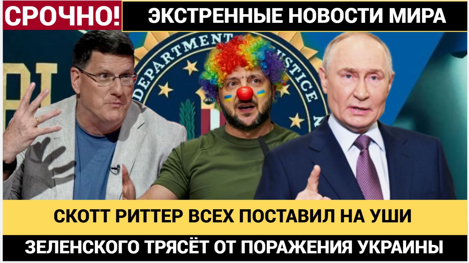 СКОТТ РИТТЕР: Россия ОШАРАШИЛА весь Западный Мир своей Силой духа и воли! Украина на грани Провала