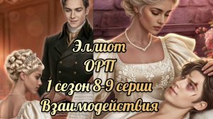 Одним росчерком пера 1 сезон 8-9 серия. Сцены с Эллиотом. Лига мечтателей